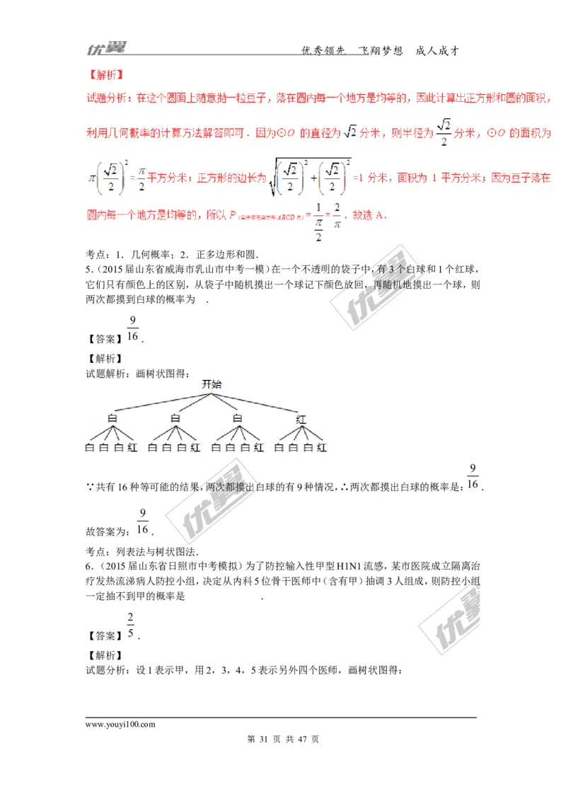 概率及其求法(含中考真题解析)_1、初中学习资料_4-2、数学_北师大版_北师大版初中数学9上_复习资料_期末拔高专题