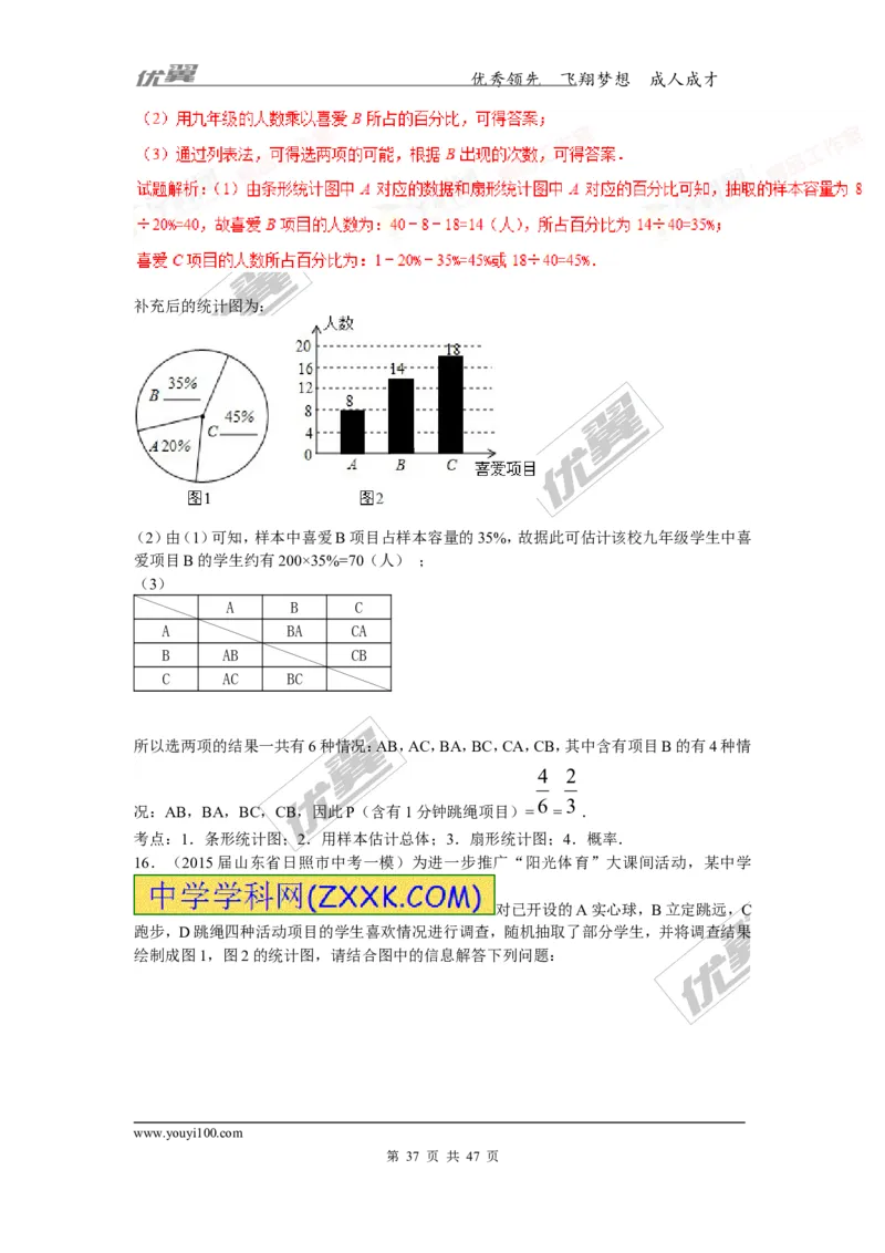 概率及其求法(含中考真题解析)_1、初中学习资料_4-2、数学_北师大版_北师大版初中数学9上_复习资料_期末拔高专题