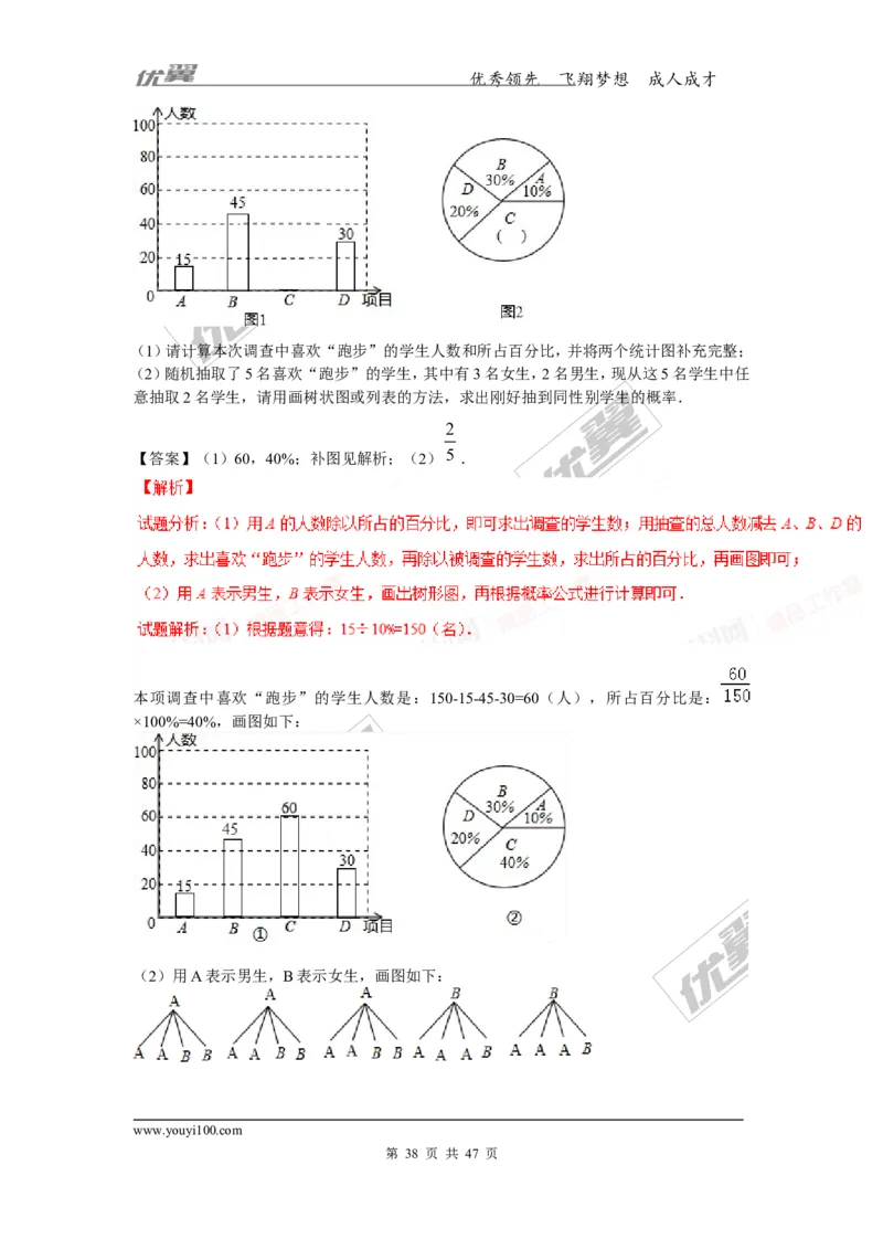 概率及其求法(含中考真题解析)_1、初中学习资料_4-2、数学_北师大版_北师大版初中数学9上_复习资料_期末拔高专题