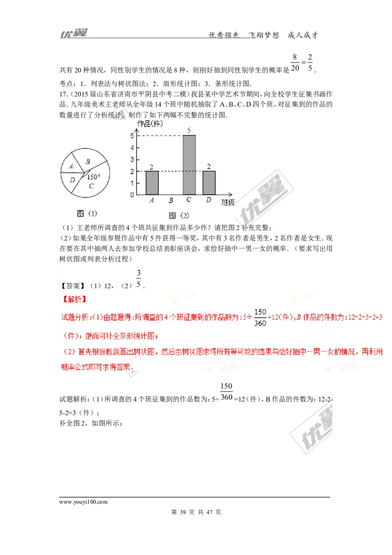 概率及其求法(含中考真题解析)_1、初中学习资料_4-2、数学_北师大版_北师大版初中数学9上_复习资料_期末拔高专题