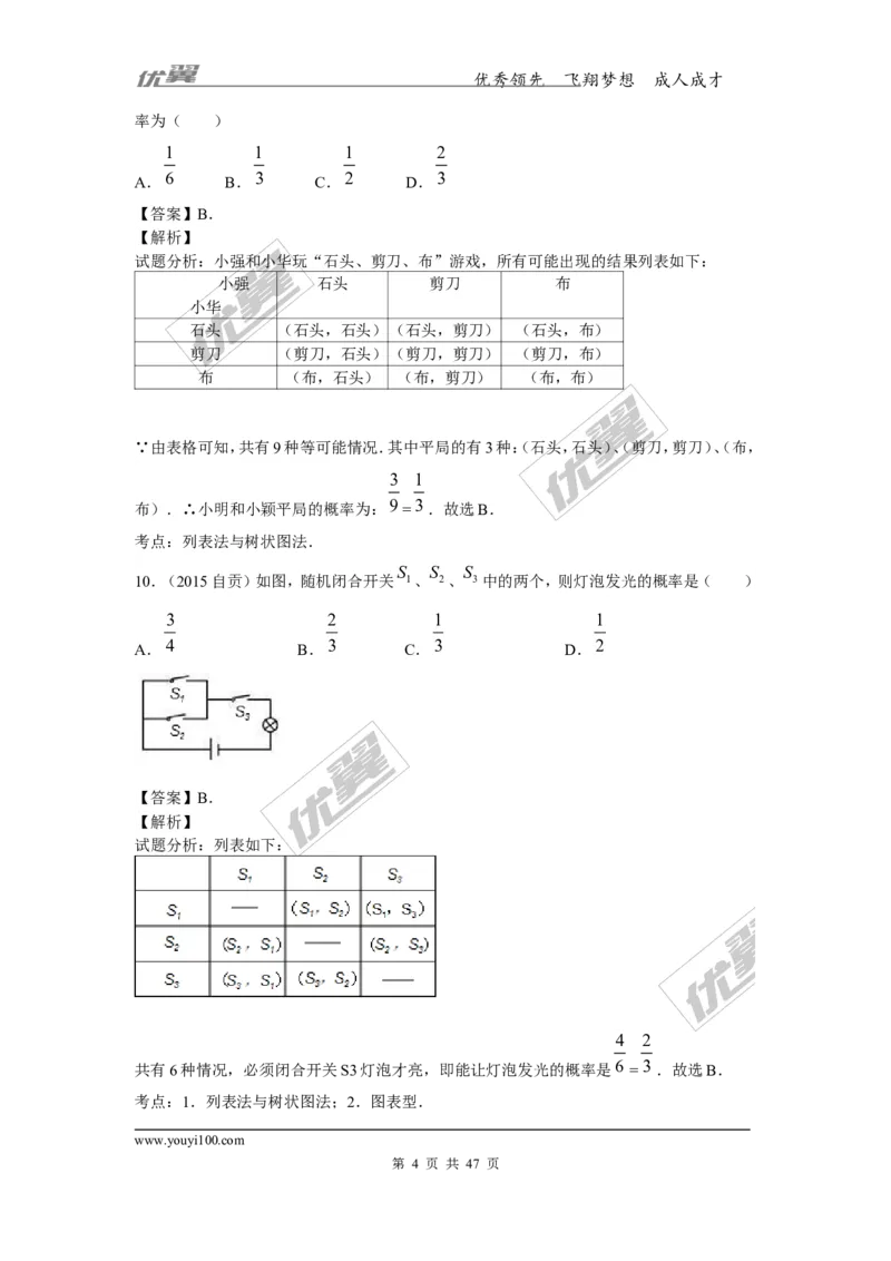概率及其求法(含中考真题解析)_1、初中学习资料_4-2、数学_北师大版_北师大版初中数学9上_复习资料_期末拔高专题