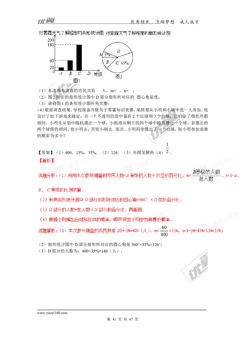 概率及其求法(含中考真题解析)_1、初中学习资料_4-2、数学_北师大版_北师大版初中数学9上_复习资料_期末拔高专题