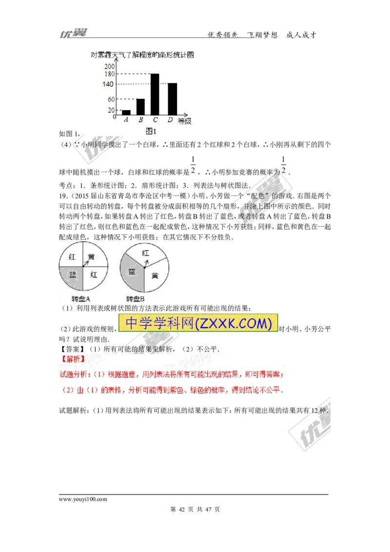 概率及其求法(含中考真题解析)_1、初中学习资料_4-2、数学_北师大版_北师大版初中数学9上_复习资料_期末拔高专题