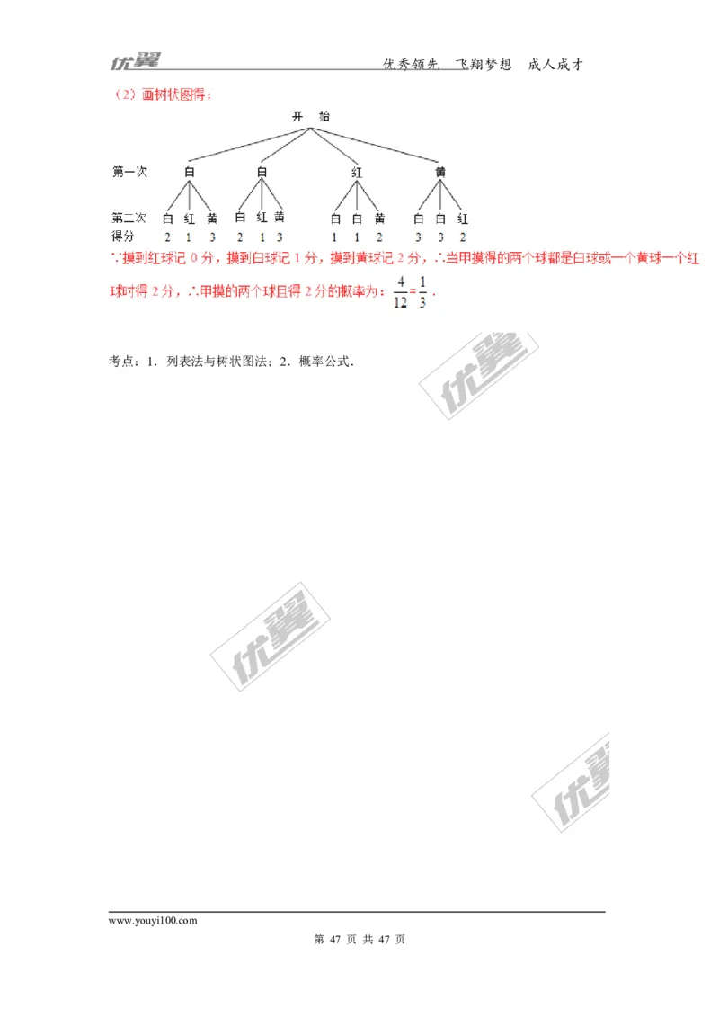 概率及其求法(含中考真题解析)_1、初中学习资料_4-2、数学_北师大版_北师大版初中数学9上_复习资料_期末拔高专题