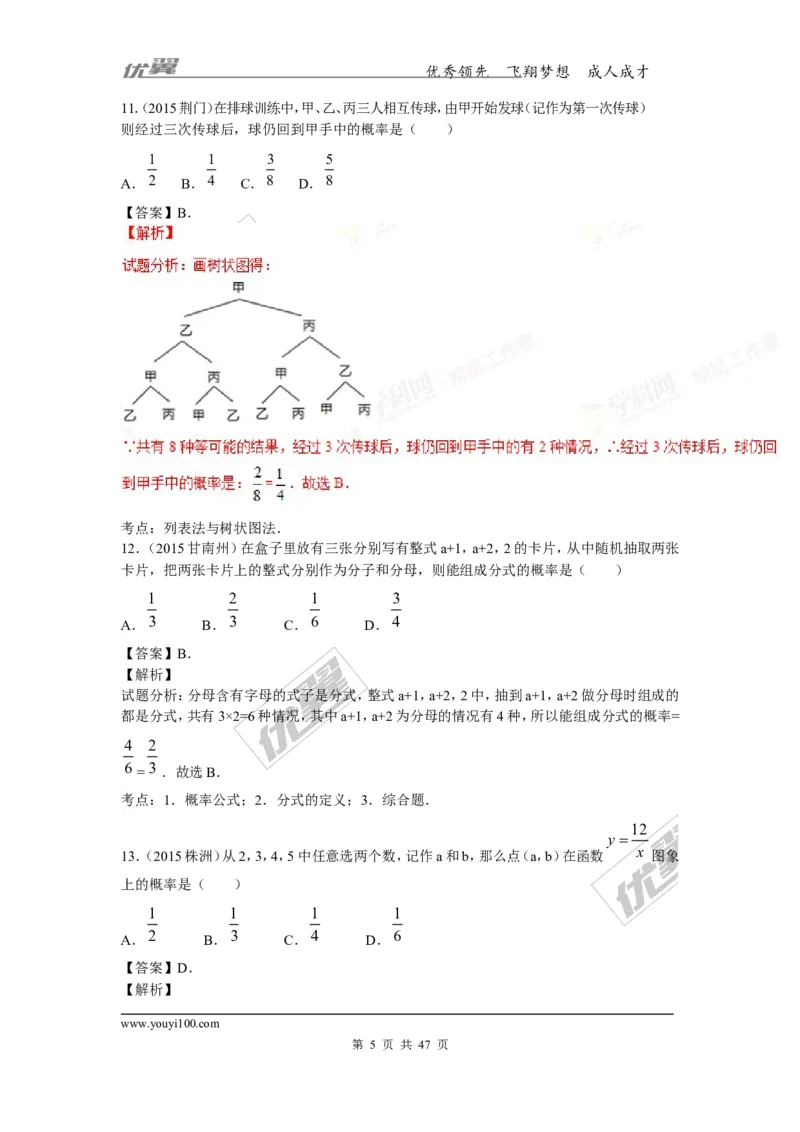 概率及其求法(含中考真题解析)_1、初中学习资料_4-2、数学_北师大版_北师大版初中数学9上_复习资料_期末拔高专题