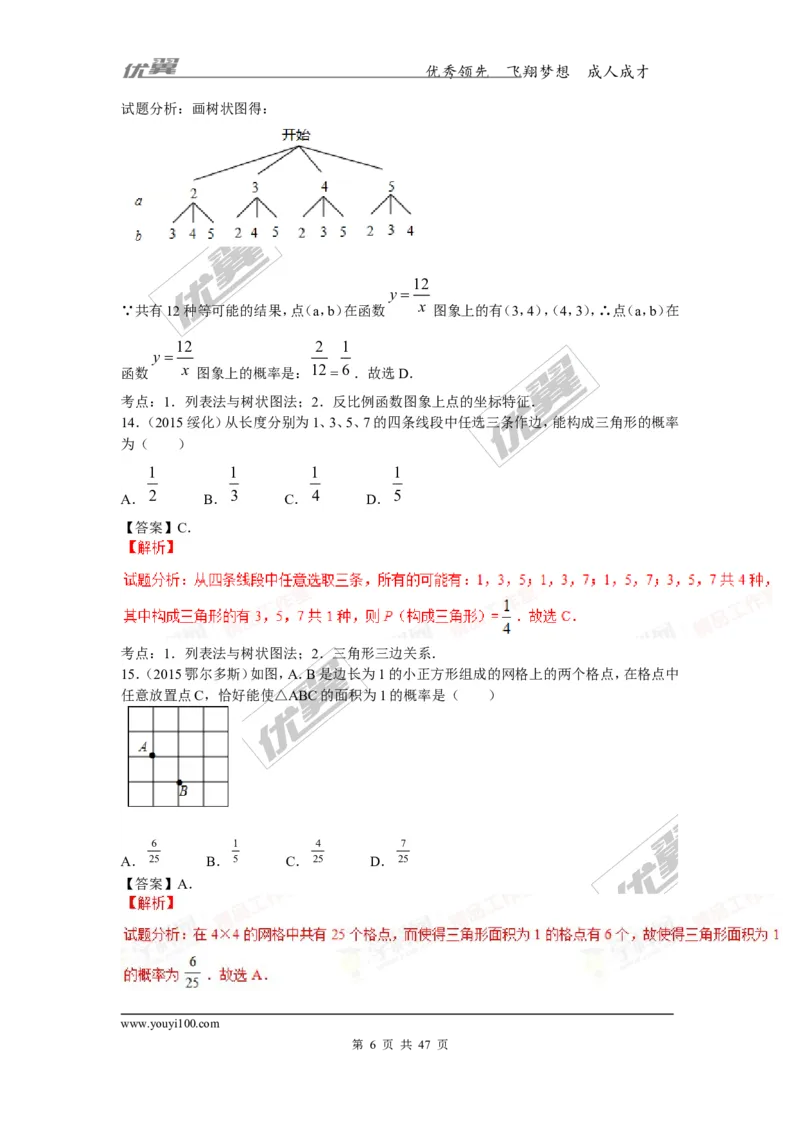 概率及其求法(含中考真题解析)_1、初中学习资料_4-2、数学_北师大版_北师大版初中数学9上_复习资料_期末拔高专题