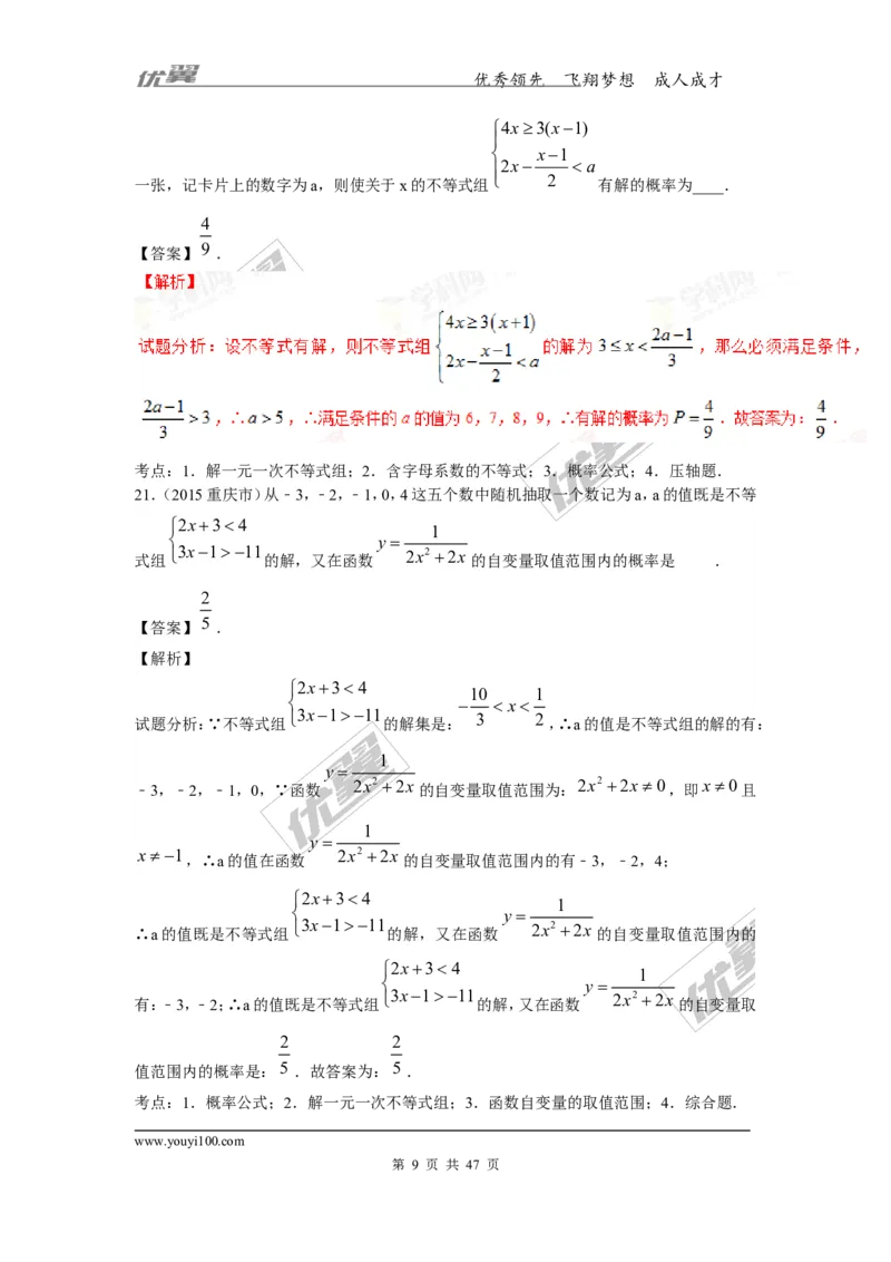 概率及其求法(含中考真题解析)_1、初中学习资料_4-2、数学_北师大版_北师大版初中数学9上_复习资料_期末拔高专题