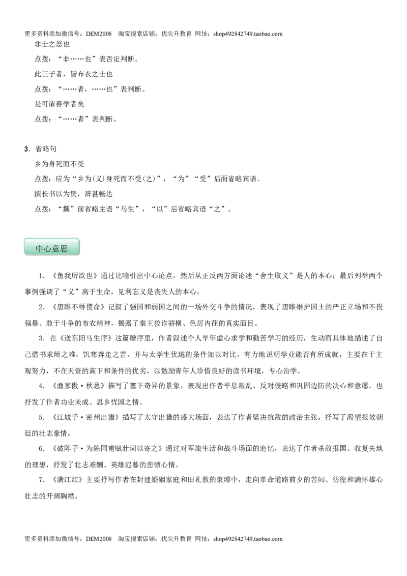 第三单元（知识记诵手册）（原卷版）_1、初中学习资料_4-1、语文_4-1-6、初三语文下册_部编语文九年级下知识总结（006份）