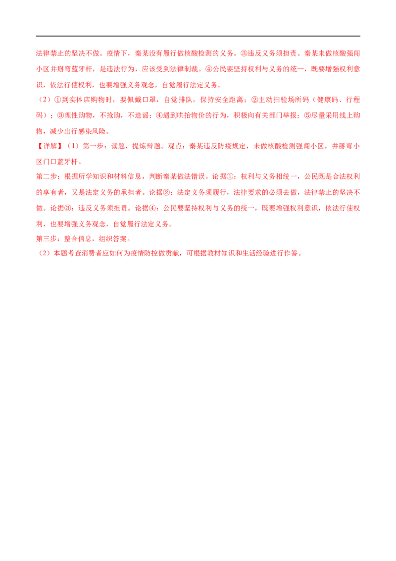 第二单元理解权利义务（B卷&middot;能力提升练）（解析版）_new_1、初中学习资料_4-9、政治_4-9-4、初二道法下册_2023更新部编版初中政治8下