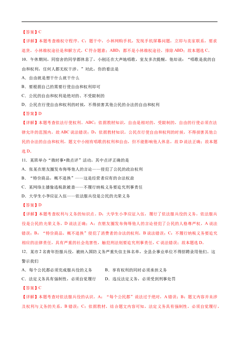 第二单元理解权利义务（B卷&middot;能力提升练）（解析版）_new_1、初中学习资料_4-9、政治_4-9-4、初二道法下册_2023更新部编版初中政治8下