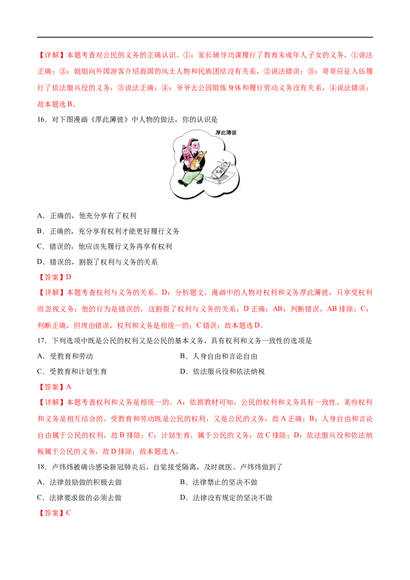 第二单元理解权利义务（B卷&middot;能力提升练）（解析版）_new_1、初中学习资料_4-9、政治_4-9-4、初二道法下册_2023更新部编版初中政治8下