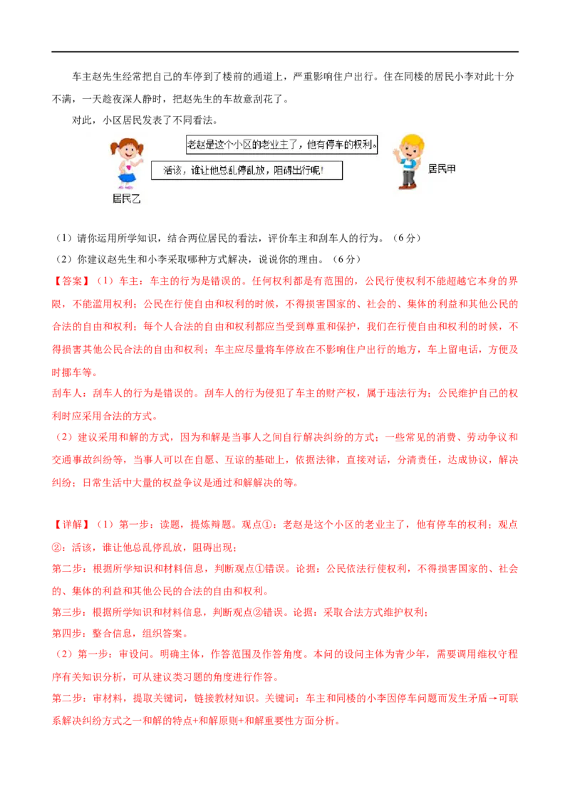 第二单元理解权利义务（B卷&middot;能力提升练）（解析版）_new_1、初中学习资料_4-9、政治_4-9-4、初二道法下册_2023更新部编版初中政治8下
