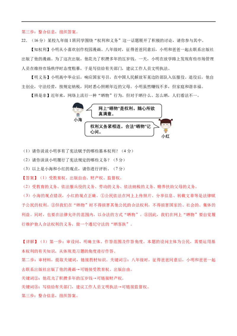 第二单元理解权利义务（B卷&middot;能力提升练）（解析版）_new_1、初中学习资料_4-9、政治_4-9-4、初二道法下册_2023更新部编版初中政治8下