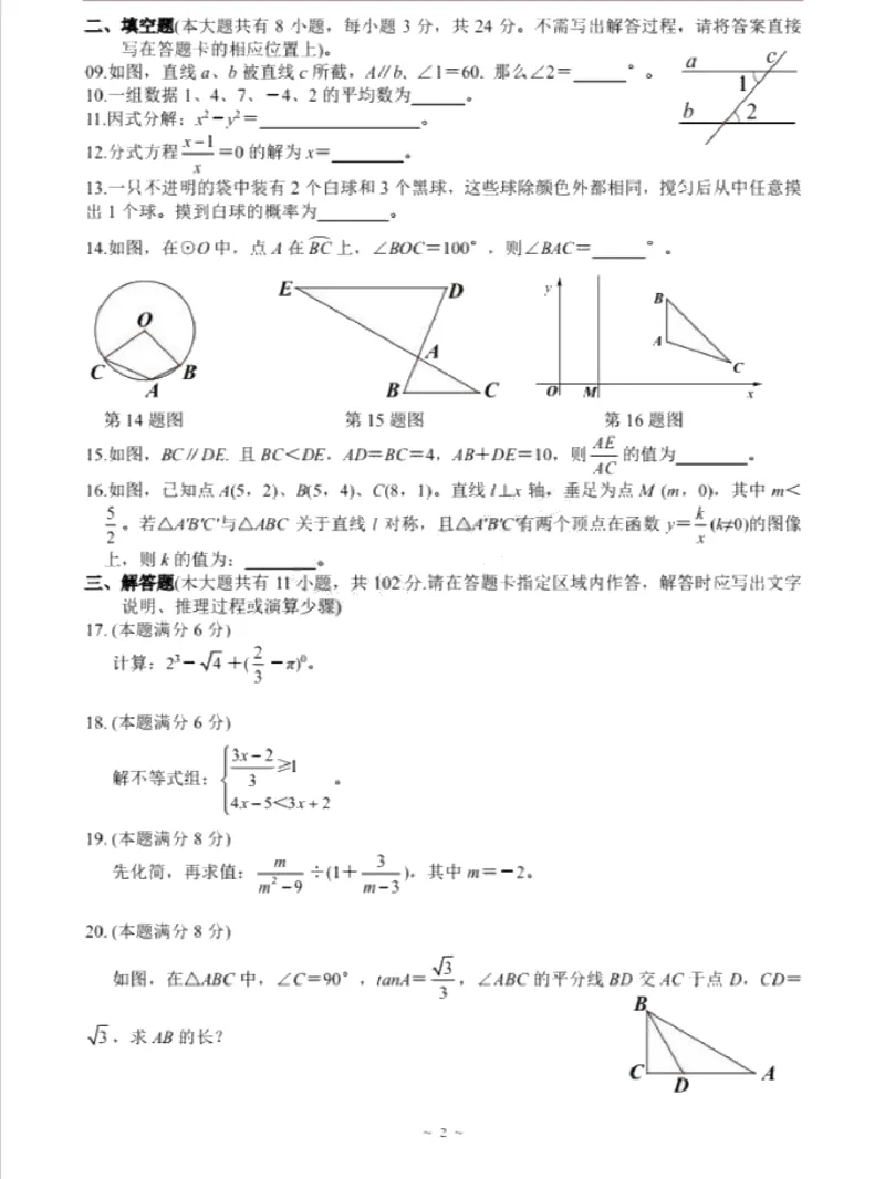 江苏盐城-扫描真题_1、初中学习资料_2024秋改版_七上数学最新版课件_北师大版七上课课件_数学中考真题卷（2019-2023）_2020年中考数学试卷_江苏