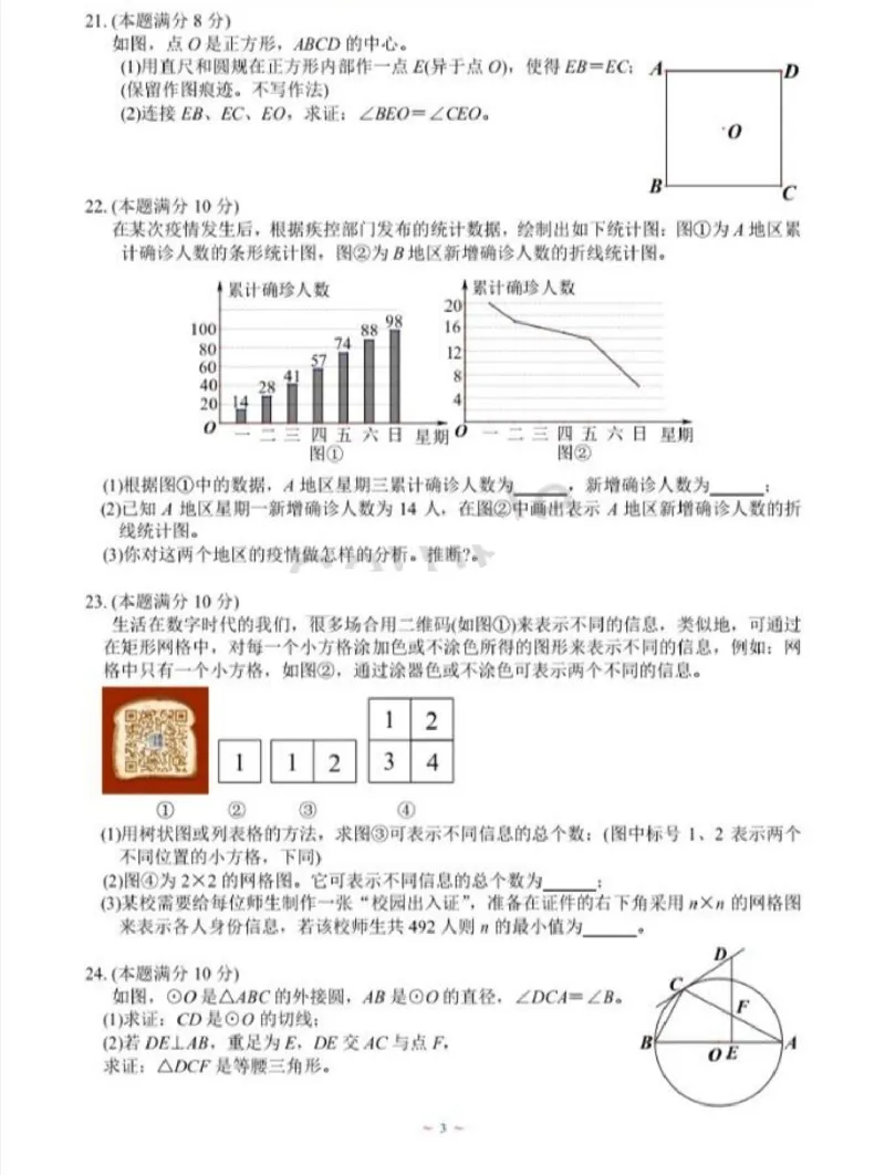 江苏盐城-扫描真题_1、初中学习资料_2024秋改版_七上数学最新版课件_北师大版七上课课件_数学中考真题卷（2019-2023）_2020年中考数学试卷_江苏