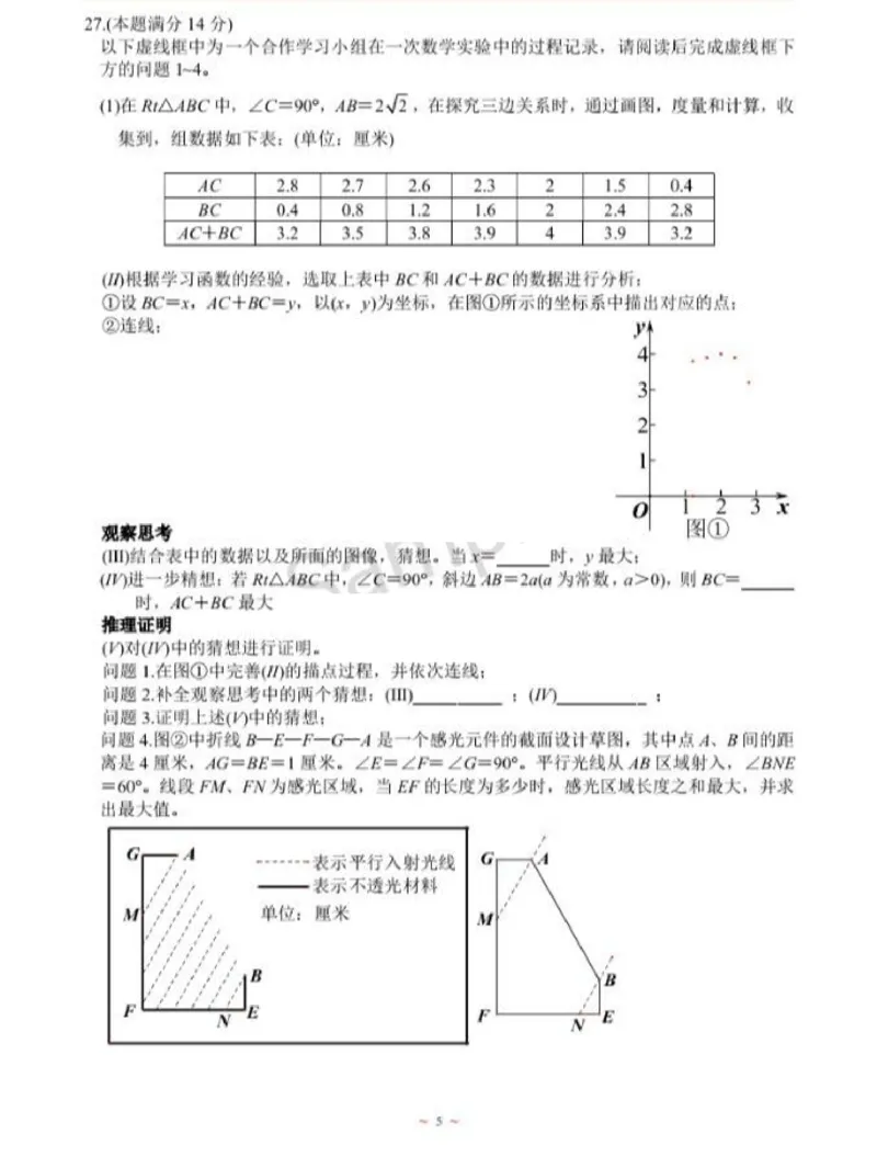 江苏盐城-扫描真题_1、初中学习资料_2024秋改版_七上数学最新版课件_北师大版七上课课件_数学中考真题卷（2019-2023）_2020年中考数学试卷_江苏