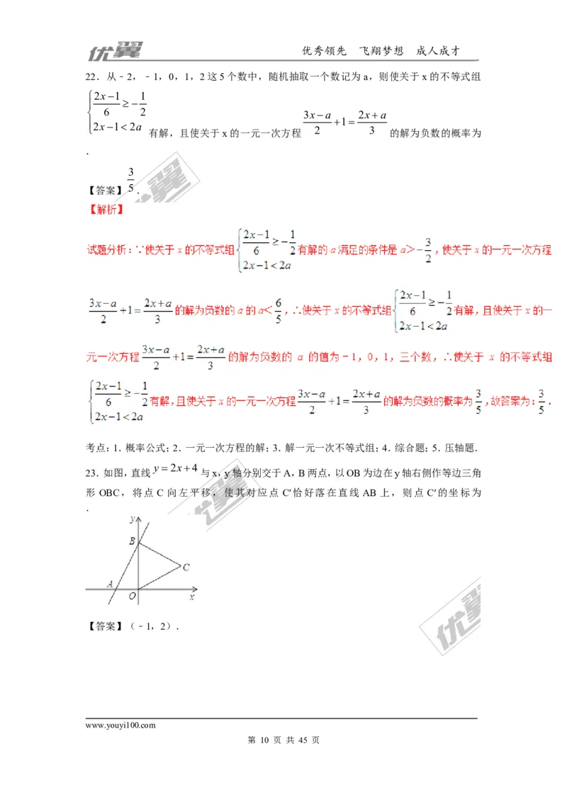 概率及其求法(含中考真题解析)_1、初中学习资料_4-2、数学_北师大版_北师大版初中数学9上_2022秋九数上(BS)--各阶段精品试题_复习资料_期末拔高专题