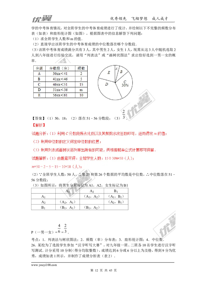 概率及其求法(含中考真题解析)_1、初中学习资料_4-2、数学_北师大版_北师大版初中数学9上_2022秋九数上(BS)--各阶段精品试题_复习资料_期末拔高专题