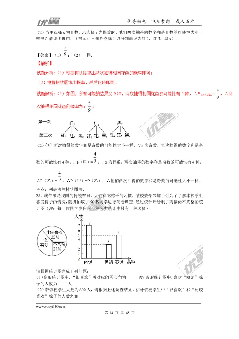 概率及其求法(含中考真题解析)_1、初中学习资料_4-2、数学_北师大版_北师大版初中数学9上_2022秋九数上(BS)--各阶段精品试题_复习资料_期末拔高专题