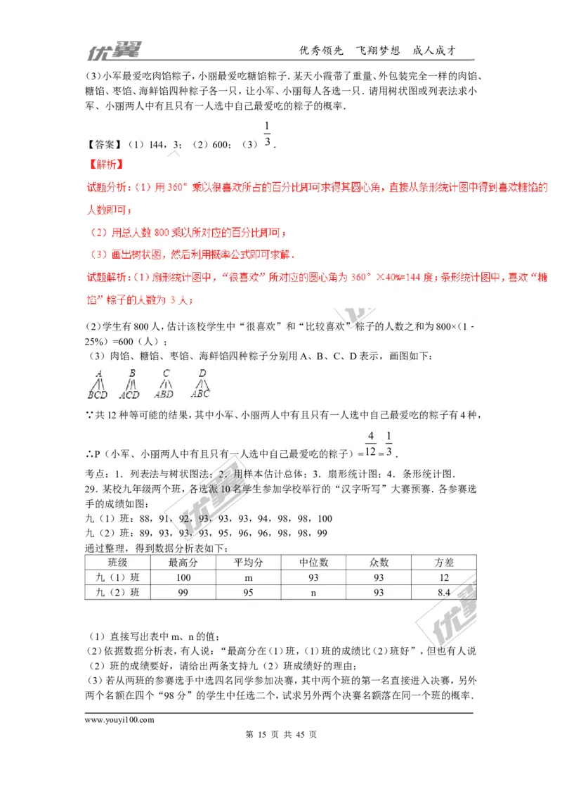 概率及其求法(含中考真题解析)_1、初中学习资料_4-2、数学_北师大版_北师大版初中数学9上_2022秋九数上(BS)--各阶段精品试题_复习资料_期末拔高专题