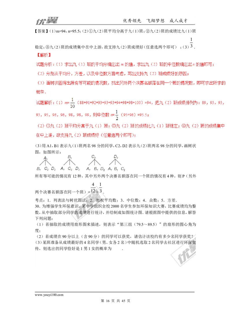 概率及其求法(含中考真题解析)_1、初中学习资料_4-2、数学_北师大版_北师大版初中数学9上_2022秋九数上(BS)--各阶段精品试题_复习资料_期末拔高专题