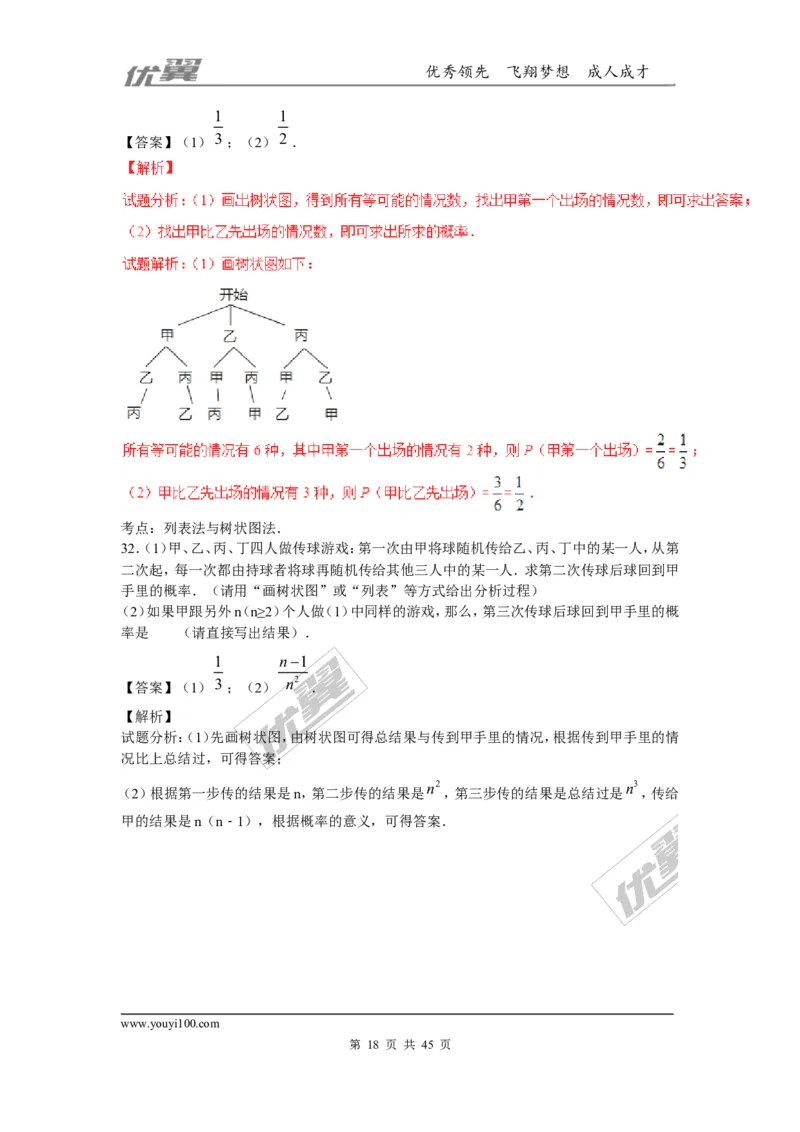 概率及其求法(含中考真题解析)_1、初中学习资料_4-2、数学_北师大版_北师大版初中数学9上_2022秋九数上(BS)--各阶段精品试题_复习资料_期末拔高专题