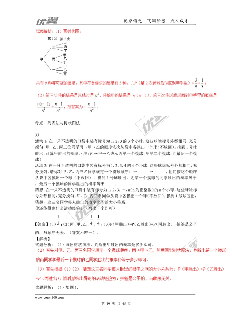 概率及其求法(含中考真题解析)_1、初中学习资料_4-2、数学_北师大版_北师大版初中数学9上_2022秋九数上(BS)--各阶段精品试题_复习资料_期末拔高专题