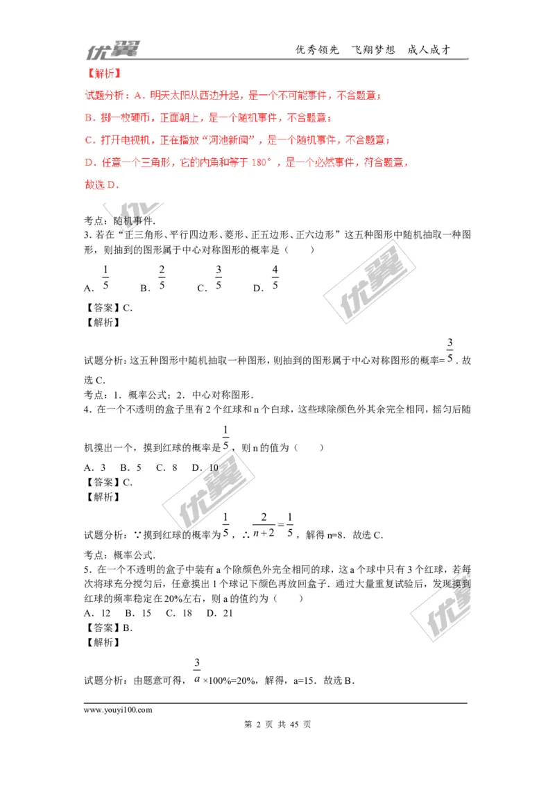 概率及其求法(含中考真题解析)_1、初中学习资料_4-2、数学_北师大版_北师大版初中数学9上_2022秋九数上(BS)--各阶段精品试题_复习资料_期末拔高专题