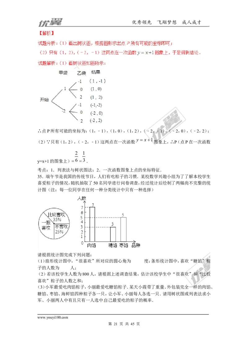 概率及其求法(含中考真题解析)_1、初中学习资料_4-2、数学_北师大版_北师大版初中数学9上_2022秋九数上(BS)--各阶段精品试题_复习资料_期末拔高专题