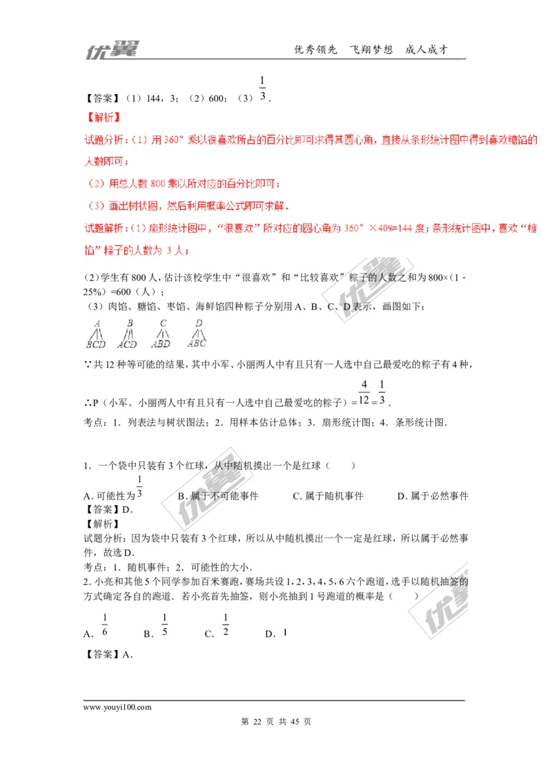 概率及其求法(含中考真题解析)_1、初中学习资料_4-2、数学_北师大版_北师大版初中数学9上_2022秋九数上(BS)--各阶段精品试题_复习资料_期末拔高专题