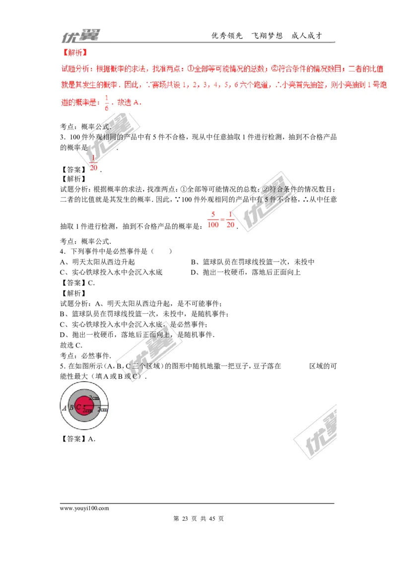 概率及其求法(含中考真题解析)_1、初中学习资料_4-2、数学_北师大版_北师大版初中数学9上_2022秋九数上(BS)--各阶段精品试题_复习资料_期末拔高专题