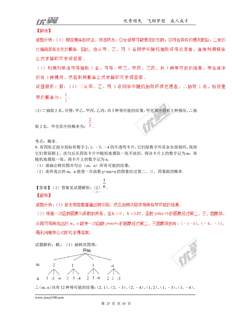概率及其求法(含中考真题解析)_1、初中学习资料_4-2、数学_北师大版_北师大版初中数学9上_2022秋九数上(BS)--各阶段精品试题_复习资料_期末拔高专题