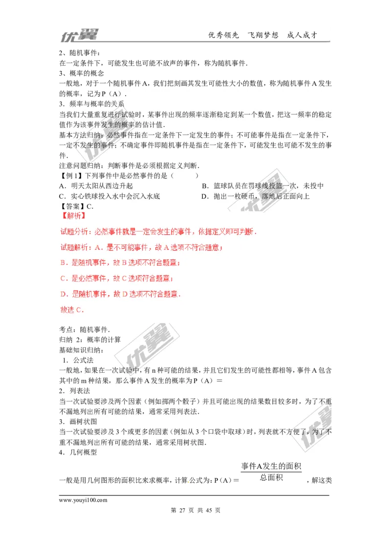 概率及其求法(含中考真题解析)_1、初中学习资料_4-2、数学_北师大版_北师大版初中数学9上_2022秋九数上(BS)--各阶段精品试题_复习资料_期末拔高专题
