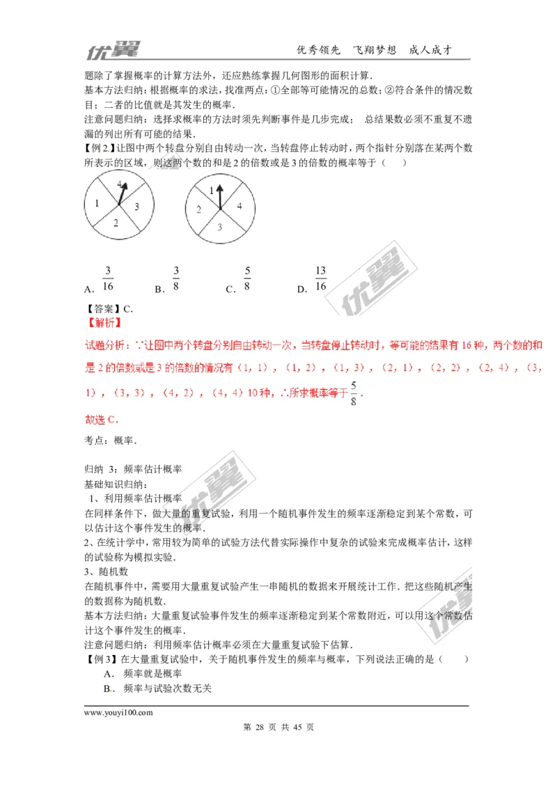 概率及其求法(含中考真题解析)_1、初中学习资料_4-2、数学_北师大版_北师大版初中数学9上_2022秋九数上(BS)--各阶段精品试题_复习资料_期末拔高专题