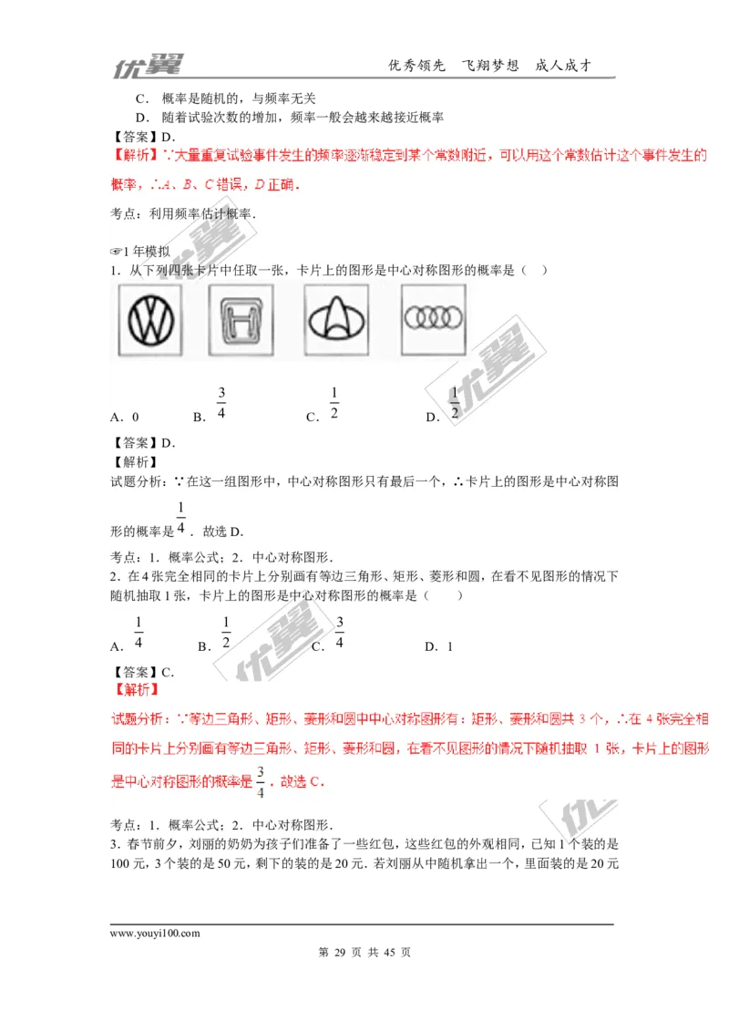概率及其求法(含中考真题解析)_1、初中学习资料_4-2、数学_北师大版_北师大版初中数学9上_2022秋九数上(BS)--各阶段精品试题_复习资料_期末拔高专题