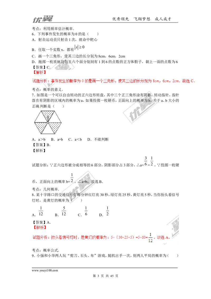 概率及其求法(含中考真题解析)_1、初中学习资料_4-2、数学_北师大版_北师大版初中数学9上_2022秋九数上(BS)--各阶段精品试题_复习资料_期末拔高专题