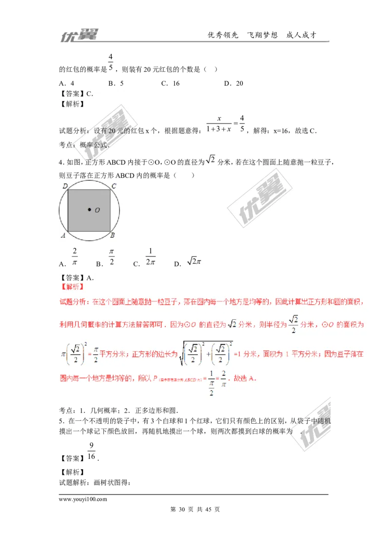概率及其求法(含中考真题解析)_1、初中学习资料_4-2、数学_北师大版_北师大版初中数学9上_2022秋九数上(BS)--各阶段精品试题_复习资料_期末拔高专题