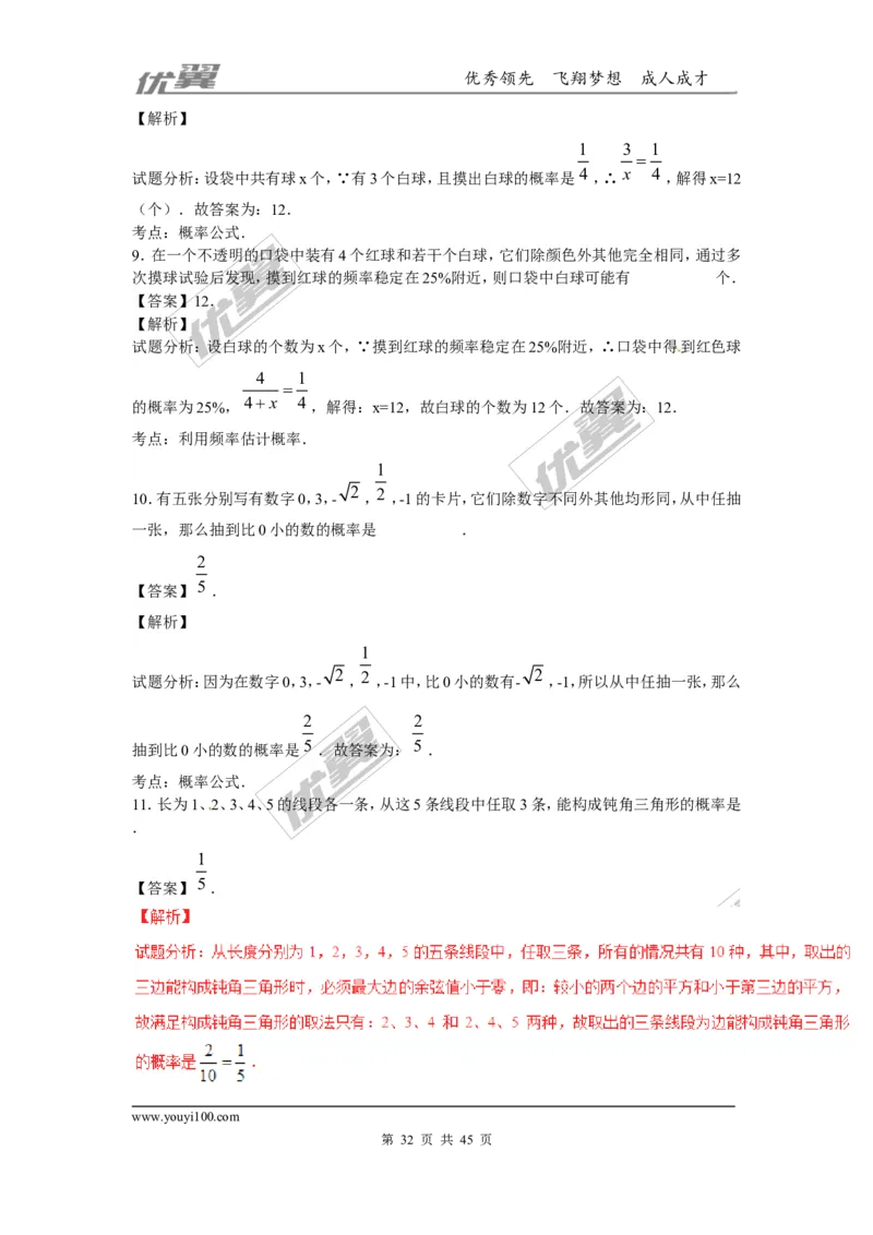 概率及其求法(含中考真题解析)_1、初中学习资料_4-2、数学_北师大版_北师大版初中数学9上_2022秋九数上(BS)--各阶段精品试题_复习资料_期末拔高专题