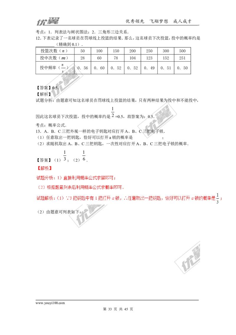 概率及其求法(含中考真题解析)_1、初中学习资料_4-2、数学_北师大版_北师大版初中数学9上_2022秋九数上(BS)--各阶段精品试题_复习资料_期末拔高专题