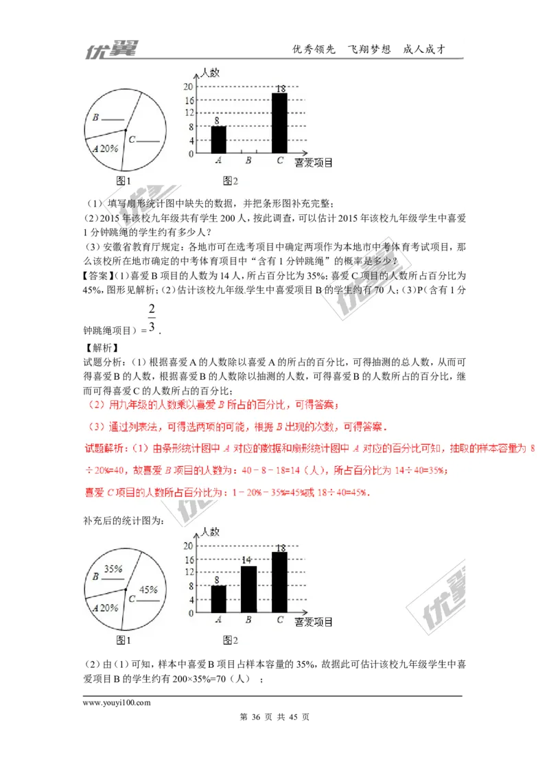 概率及其求法(含中考真题解析)_1、初中学习资料_4-2、数学_北师大版_北师大版初中数学9上_2022秋九数上(BS)--各阶段精品试题_复习资料_期末拔高专题
