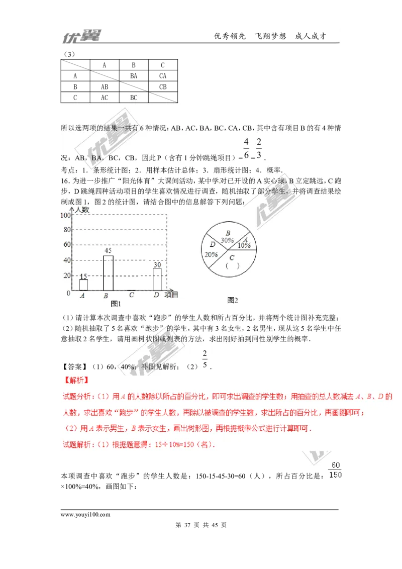 概率及其求法(含中考真题解析)_1、初中学习资料_4-2、数学_北师大版_北师大版初中数学9上_2022秋九数上(BS)--各阶段精品试题_复习资料_期末拔高专题