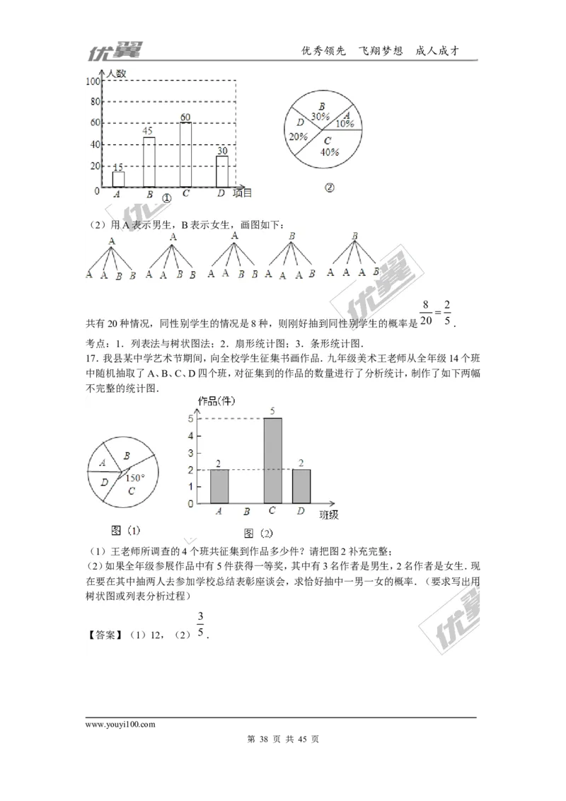 概率及其求法(含中考真题解析)_1、初中学习资料_4-2、数学_北师大版_北师大版初中数学9上_2022秋九数上(BS)--各阶段精品试题_复习资料_期末拔高专题