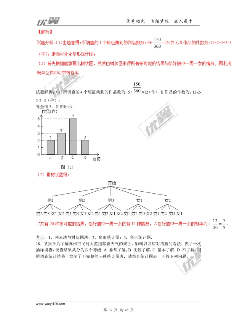 概率及其求法(含中考真题解析)_1、初中学习资料_4-2、数学_北师大版_北师大版初中数学9上_2022秋九数上(BS)--各阶段精品试题_复习资料_期末拔高专题