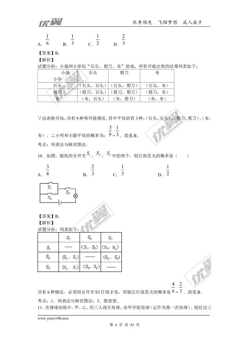 概率及其求法(含中考真题解析)_1、初中学习资料_4-2、数学_北师大版_北师大版初中数学9上_2022秋九数上(BS)--各阶段精品试题_复习资料_期末拔高专题