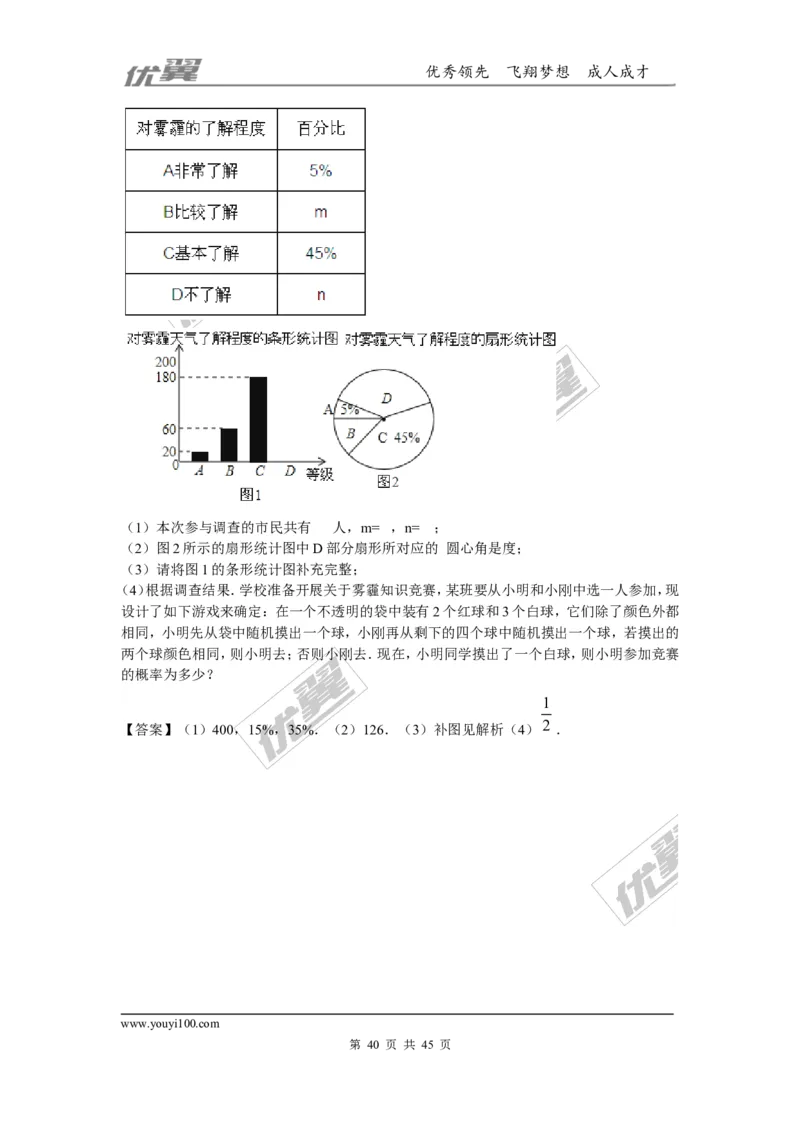 概率及其求法(含中考真题解析)_1、初中学习资料_4-2、数学_北师大版_北师大版初中数学9上_2022秋九数上(BS)--各阶段精品试题_复习资料_期末拔高专题