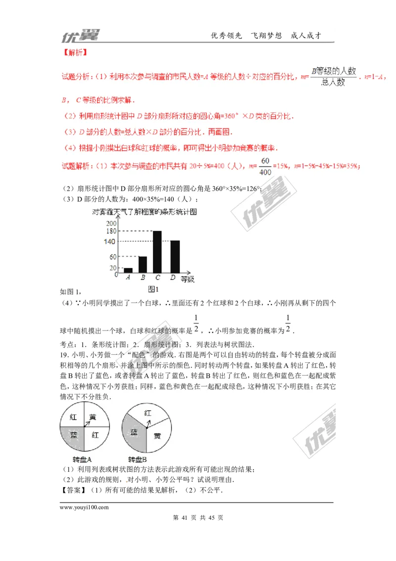 概率及其求法(含中考真题解析)_1、初中学习资料_4-2、数学_北师大版_北师大版初中数学9上_2022秋九数上(BS)--各阶段精品试题_复习资料_期末拔高专题