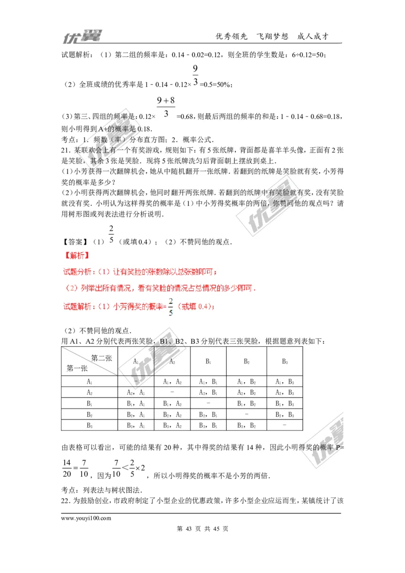 概率及其求法(含中考真题解析)_1、初中学习资料_4-2、数学_北师大版_北师大版初中数学9上_2022秋九数上(BS)--各阶段精品试题_复习资料_期末拔高专题
