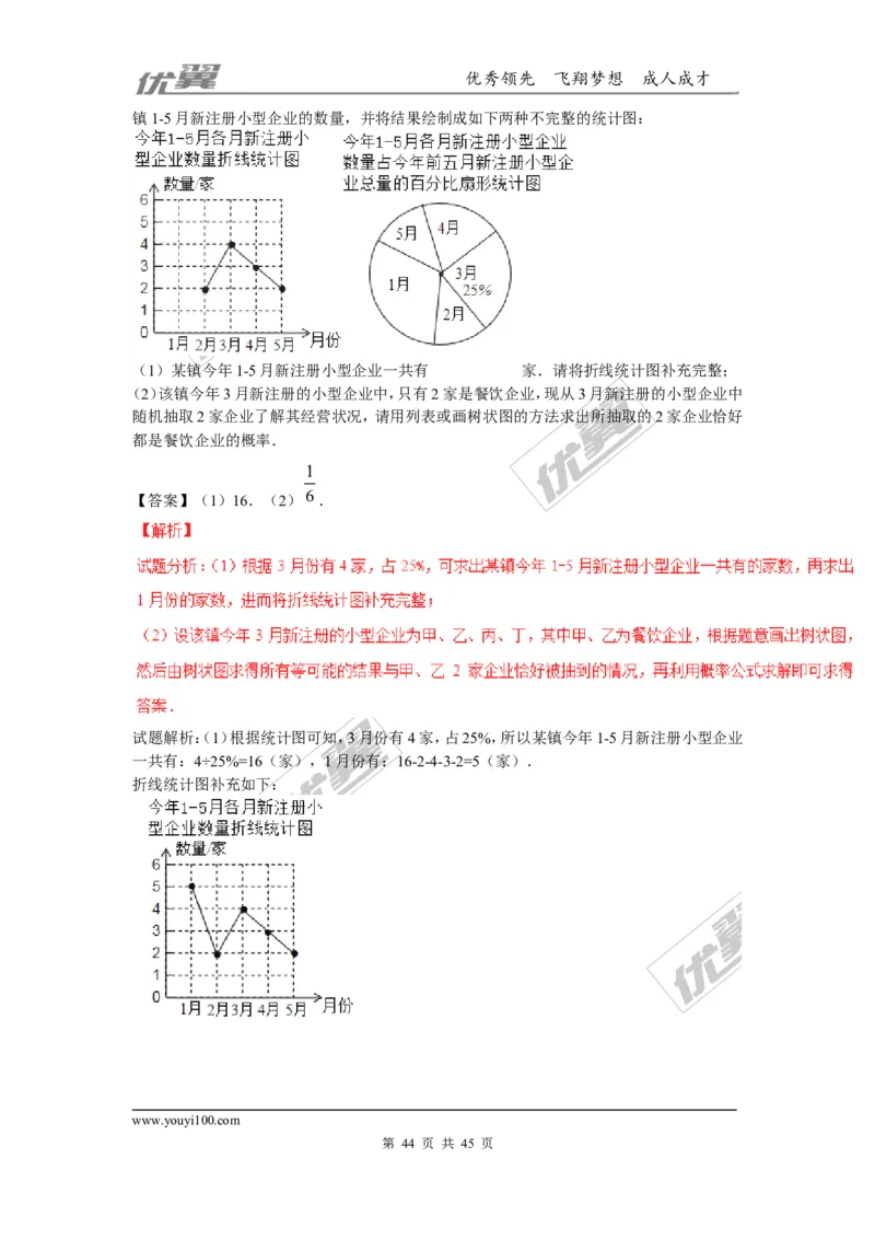 概率及其求法(含中考真题解析)_1、初中学习资料_4-2、数学_北师大版_北师大版初中数学9上_2022秋九数上(BS)--各阶段精品试题_复习资料_期末拔高专题