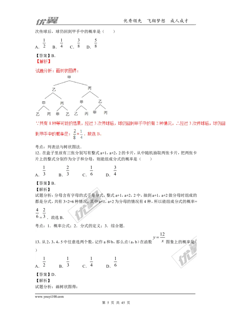 概率及其求法(含中考真题解析)_1、初中学习资料_4-2、数学_北师大版_北师大版初中数学9上_2022秋九数上(BS)--各阶段精品试题_复习资料_期末拔高专题