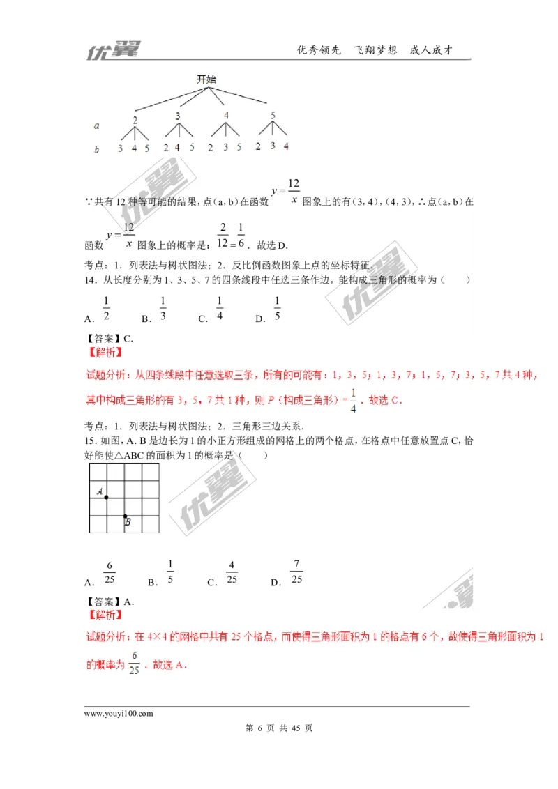 概率及其求法(含中考真题解析)_1、初中学习资料_4-2、数学_北师大版_北师大版初中数学9上_2022秋九数上(BS)--各阶段精品试题_复习资料_期末拔高专题